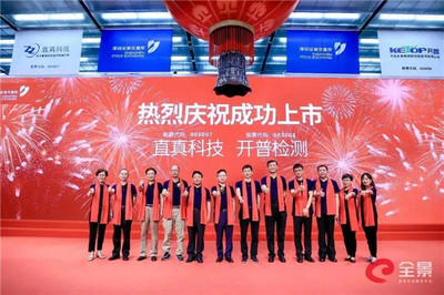 熱烈祝賀北京郵電大學校友企業(yè)「直真科技」A股成功上市，為廣東省基礎電信業(yè)務注入新動能