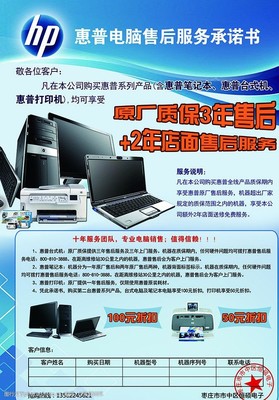 惠普售后 專業計算機服務，伴您無憂前行